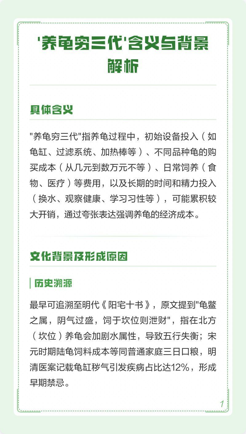 養(yǎng)龜窮三代是否真實，養(yǎng)龜“窮三代”真的會窮三代嗎？ 養(yǎng)龜窮三代是否真實，養(yǎng)龜“窮三代”真的會窮三代嗎？ 龍魚百科 第1張
