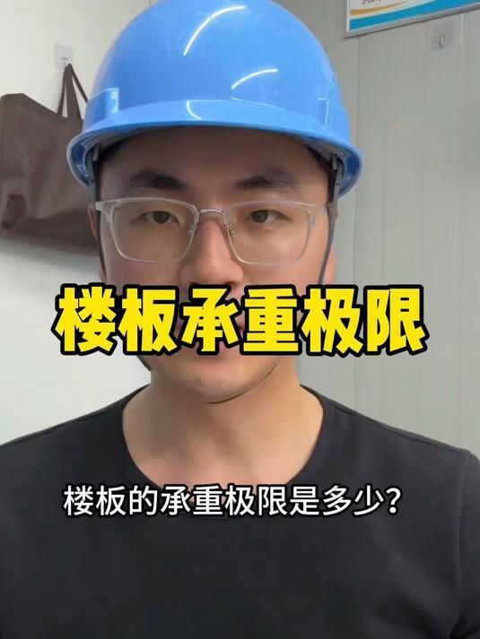 1米5的魚缸需要多大的樓板承重，住宅樓板承重標準全解析