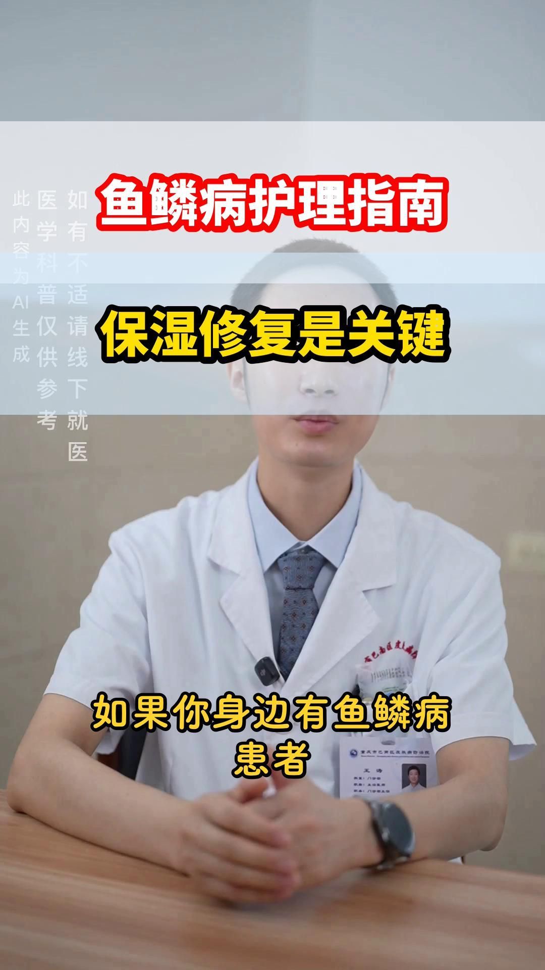 魚鱗病患者如何進行日常護理，魚鱗病患者日常護理 魚鱗病患者如何進行日常護理，魚鱗病患者日常護理 龍魚百科 第2張