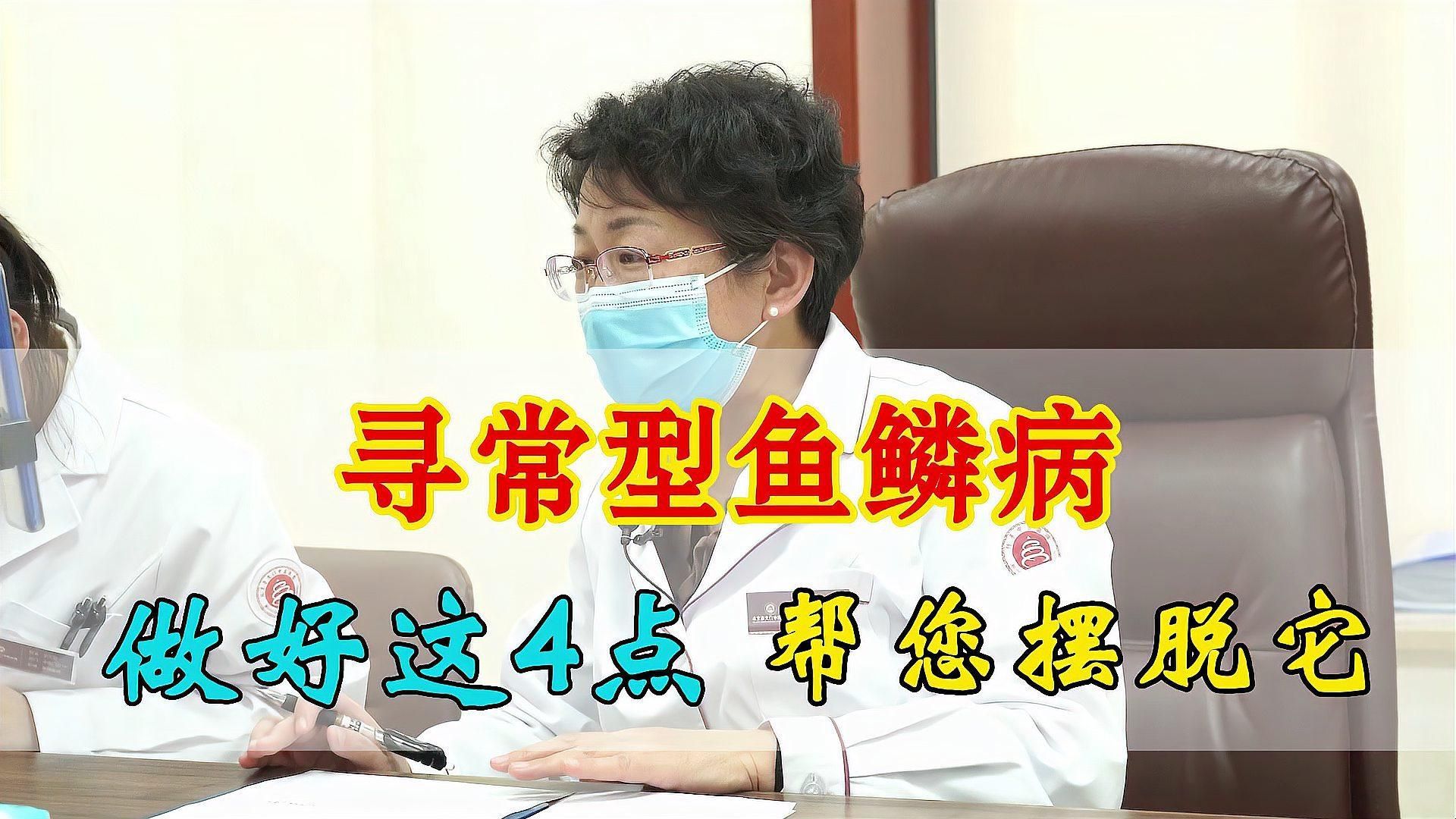 魚鱗病患者如何進行日常護理，魚鱗病患者日常護理 魚鱗病患者如何進行日常護理，魚鱗病患者日常護理 龍魚百科 第3張