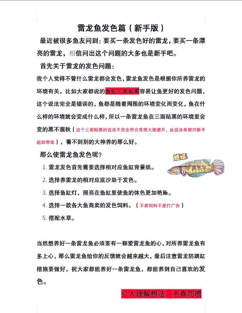 如何辨別鬼王雷龍魚的品質，鬼王雷龍魚如何鑒別 如何辨別鬼王雷龍魚的品質，鬼王雷龍魚如何鑒別 龍魚百科 第7張