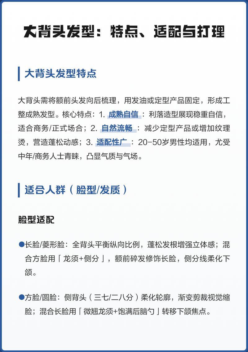 如何選擇適合的大背頭發型，大背頭（slickback）適合的大背頭發型 如何選擇適合的大背頭發型，大背頭（slickback）適合的大背頭發型 龍魚百科 第7張