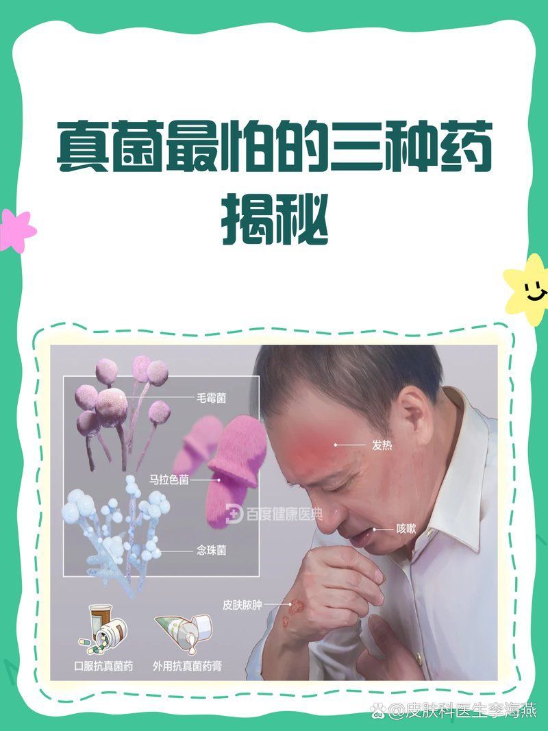 有哪些藥物可以治療真菌感染，真菌感染用什么藥最好 有哪些藥物可以治療真菌感染，真菌感染用什么藥最好 龍魚百科 第1張