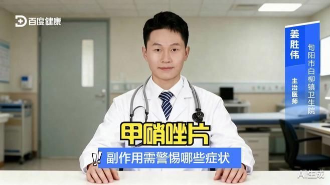 甲硝唑片有哪些常見(jiàn)副作用，全民小視頻，01:54 甲硝唑片有哪些常見(jiàn)副作用，全民小視頻，01:54 龍魚(yú)百科 第2張