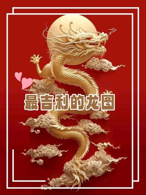 有沒有更多吉利的龍圖案,吉利龍圖案使用場景指南,幫你快速匹配不同場合的龍紋選擇 龍魚百科 第24張 有沒有更多吉利的龍圖案,吉利龍圖案使用場景指南,幫你快速匹配不同場合的龍紋選擇 有沒有更多吉利的龍圖案,吉利龍圖案使用場景指南,幫你快速匹配不同場合的龍紋選擇 龍魚百科 第24張