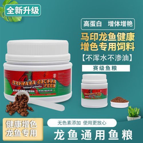 馬印龍魚(yú)飼料有哪些型號(hào)?,馬印龍魚(yú)飼料選購(gòu)對(duì)比 龍魚(yú)百科 第4張 馬印龍魚(yú)飼料有哪些型號(hào)?,馬印龍魚(yú)飼料選購(gòu)對(duì)比 馬印龍魚(yú)飼料有哪些型號(hào)?,馬印龍魚(yú)飼料選購(gòu)對(duì)比 龍魚(yú)百科 第4張