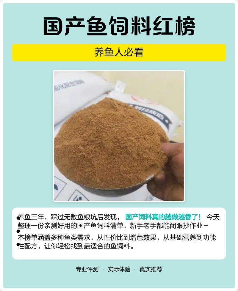 國產魚飼料哪個品牌最好，國產魚飼料品牌推薦 國產魚飼料哪個品牌最好，國產魚飼料品牌推薦 龍魚百科 第1張