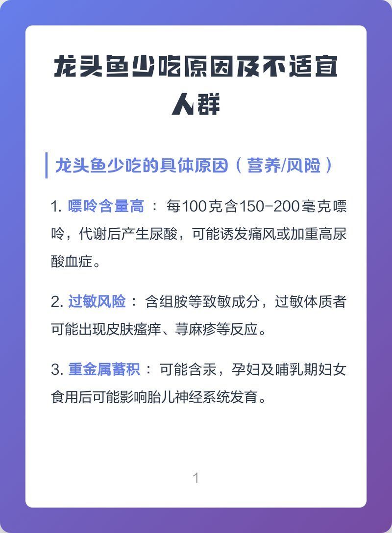 哪些人群不適合吃龍頭魚，食用龍頭魚有哪些禁忌？