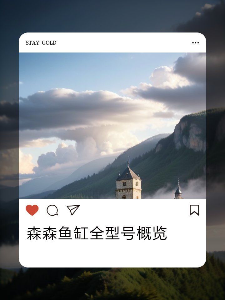 森森魚(yú)缸哪個(gè)系列最好？，he-480、he-480、he-300等型號(hào)概覽 森森魚(yú)缸哪個(gè)系列最好？，he-480、he-480、he-300等型號(hào)概覽 龍魚(yú)百科 第7張