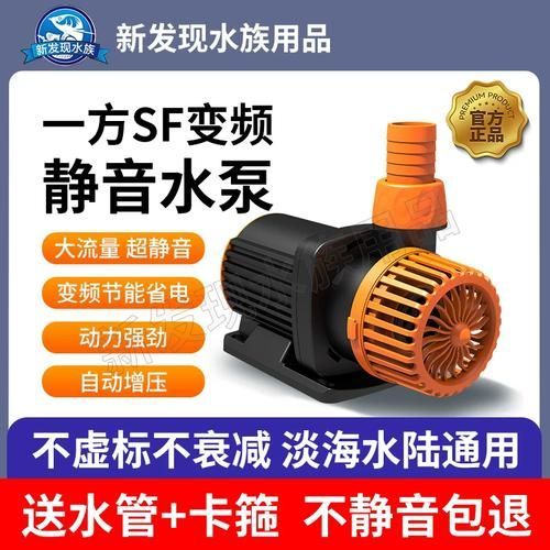 一方水族的智能水泵有哪些型號？，一方水族智能水泵型號