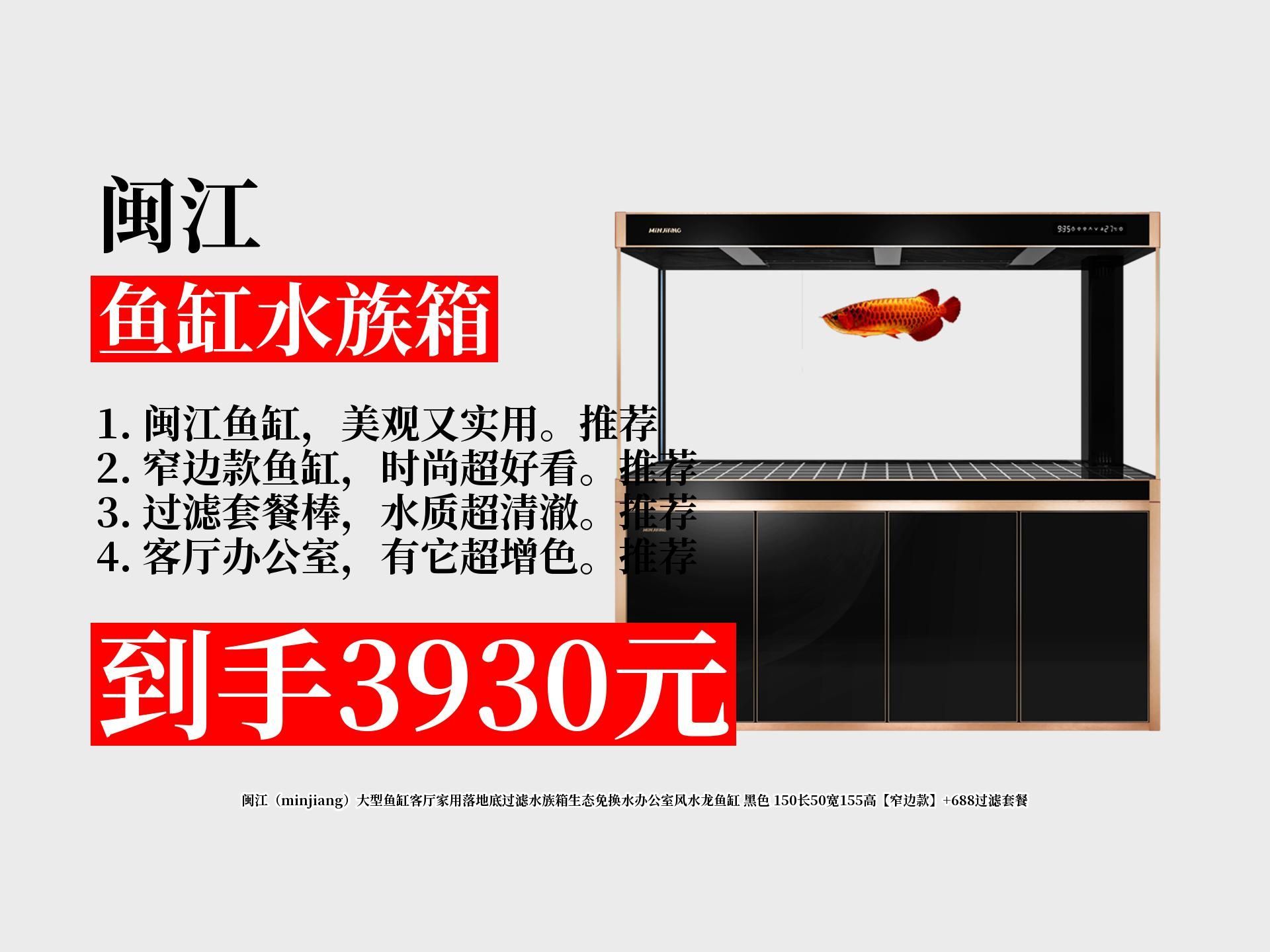 閩江水族品牌有哪些優(yōu)勢(shì)？，閩江水族品牌優(yōu)勢(shì)在市場(chǎng)上脫穎而出 閩江水族品牌有哪些優(yōu)勢(shì)？，閩江水族品牌優(yōu)勢(shì)在市場(chǎng)上脫穎而出 龍魚百科 第2張
