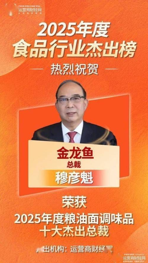 請提供金龍魚高管的詳細履歷，益海嘉里金龍魚的高管團隊 請提供金龍魚高管的詳細履歷，益海嘉里金龍魚的高管團隊 龍魚百科 第6張