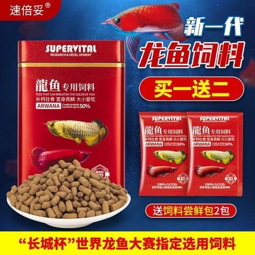 紅龍魚飼料哪個品牌最好,紅龍魚飼料的選擇 龍魚百科 第12張 紅龍魚飼料哪個品牌最好,紅龍魚飼料的選擇 紅龍魚飼料哪個品牌最好,紅龍魚飼料的選擇 龍魚百科 第12張