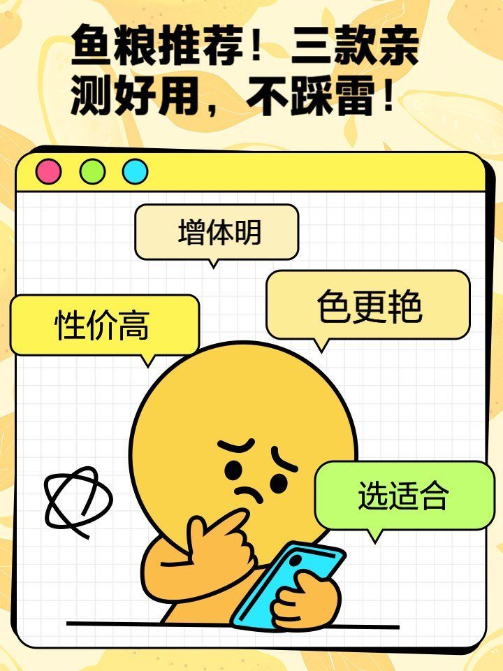 有哪些魚飼料推薦，如何選擇合適的魚飼料
