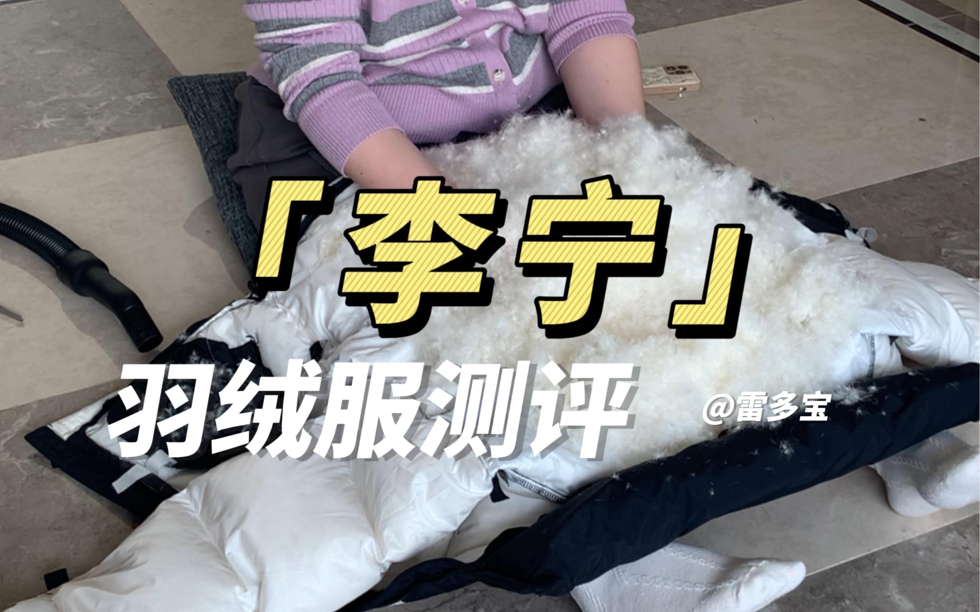 如何判斷一個羽絨服的性價比 如何判斷一個羽絨服的性價比 龍魚百科 第7張
