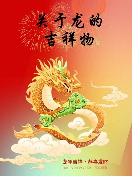 十大吉祥龍圖片有哪些來源,吉祥龍圖片的寓意來源主要包括以下幾個方面的寓意 龍魚百科 第9張 十大吉祥龍圖片有哪些來源,吉祥龍圖片的寓意來源主要包括以下幾個方面的寓意 十大吉祥龍圖片有哪些來源,吉祥龍圖片的寓意來源主要包括以下幾個方面的寓意 龍魚百科 第9張