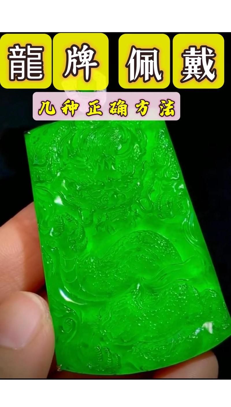 龍牌有哪些佩戴方法和禁忌，關(guān)于龍牌佩戴方法與禁忌的全面解析 龍牌有哪些佩戴方法和禁忌，關(guān)于龍牌佩戴方法與禁忌的全面解析 龍魚百科 第2張