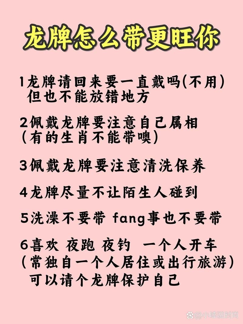 龍牌有哪些佩戴方法和禁忌，關(guān)于龍牌佩戴方法與禁忌的全面解析 龍牌有哪些佩戴方法和禁忌，關(guān)于龍牌佩戴方法與禁忌的全面解析 龍魚百科 第1張