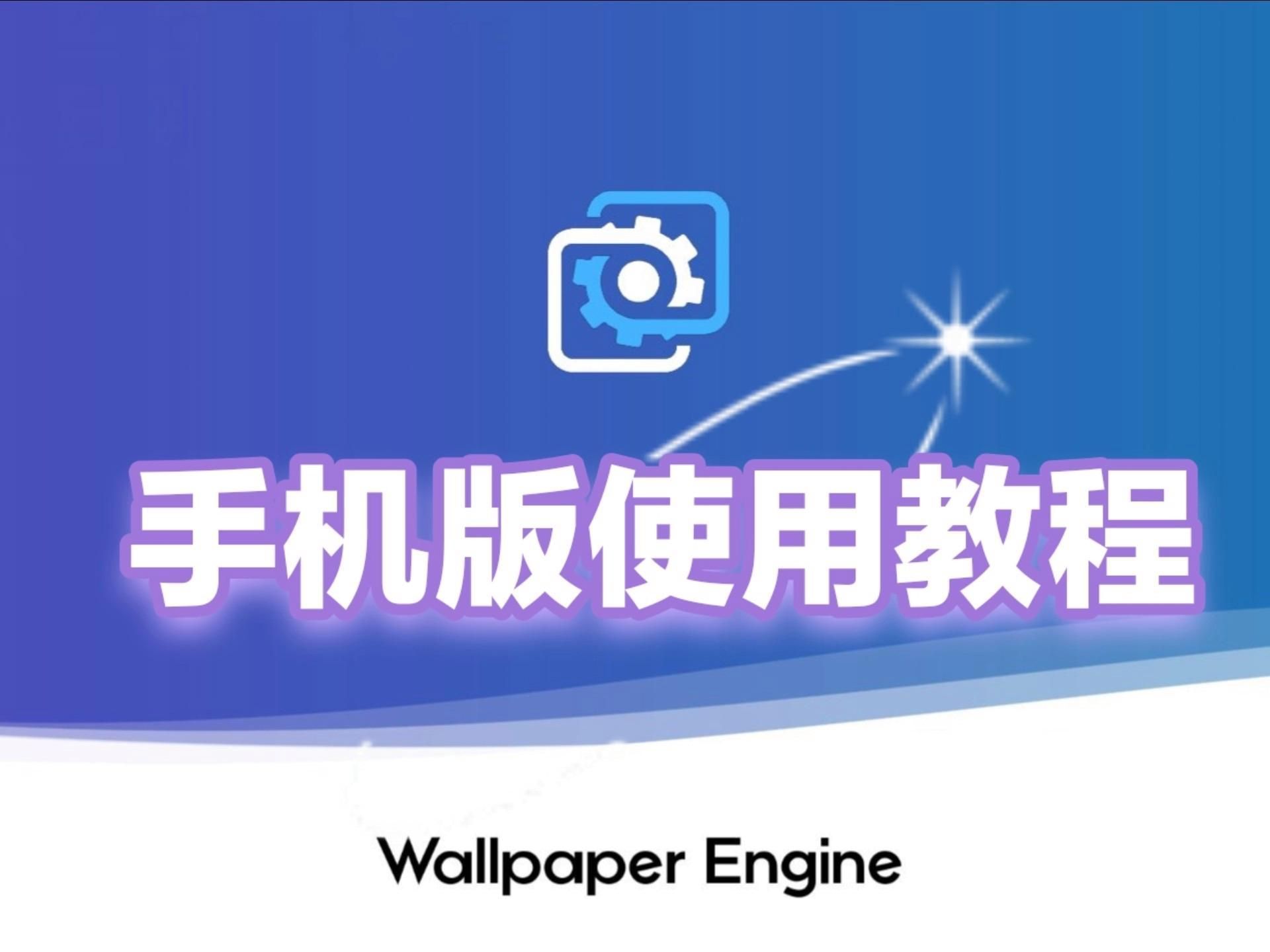 Wallpaper Engine手機版有哪些特色功能，wallpaperengine手機版 Wallpaper Engine手機版有哪些特色功能，wallpaperengine手機版 龍魚百科 第3張