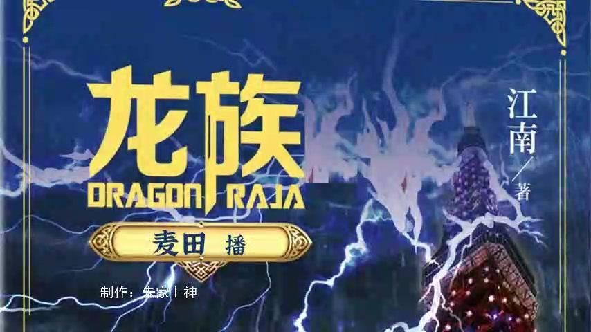 《龍族》系列小說(shuō)的出版順序，《龍族》小說(shuō)閱讀順序與劇情脈絡(luò)對(duì)照表 《龍族》系列小說(shuō)的出版順序，《龍族》小說(shuō)閱讀順序與劇情脈絡(luò)對(duì)照表 龍魚(yú)百科 第1張
