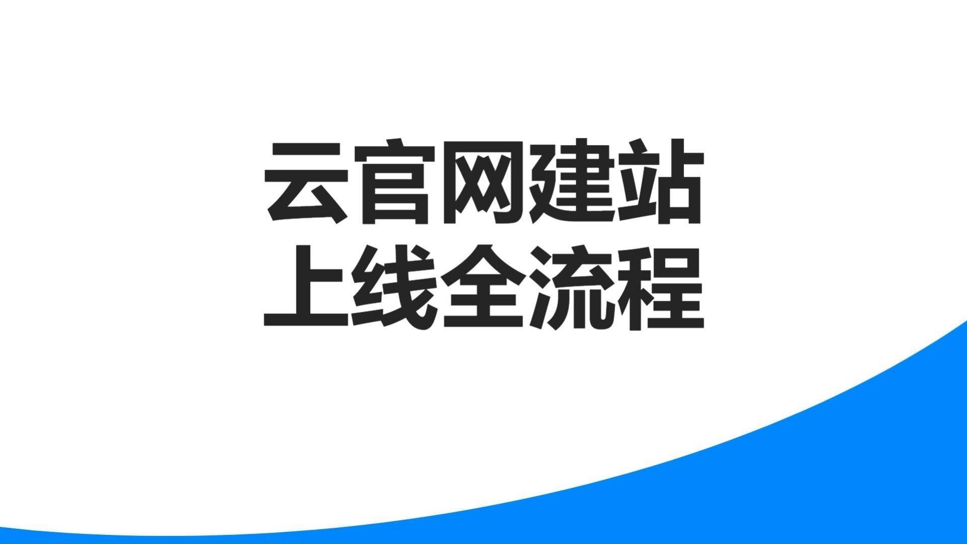 如何搭建一個(gè)企業(yè)網(wǎng)站？ 如何搭建一個(gè)企業(yè)網(wǎng)站？ 龍魚百科 第7張