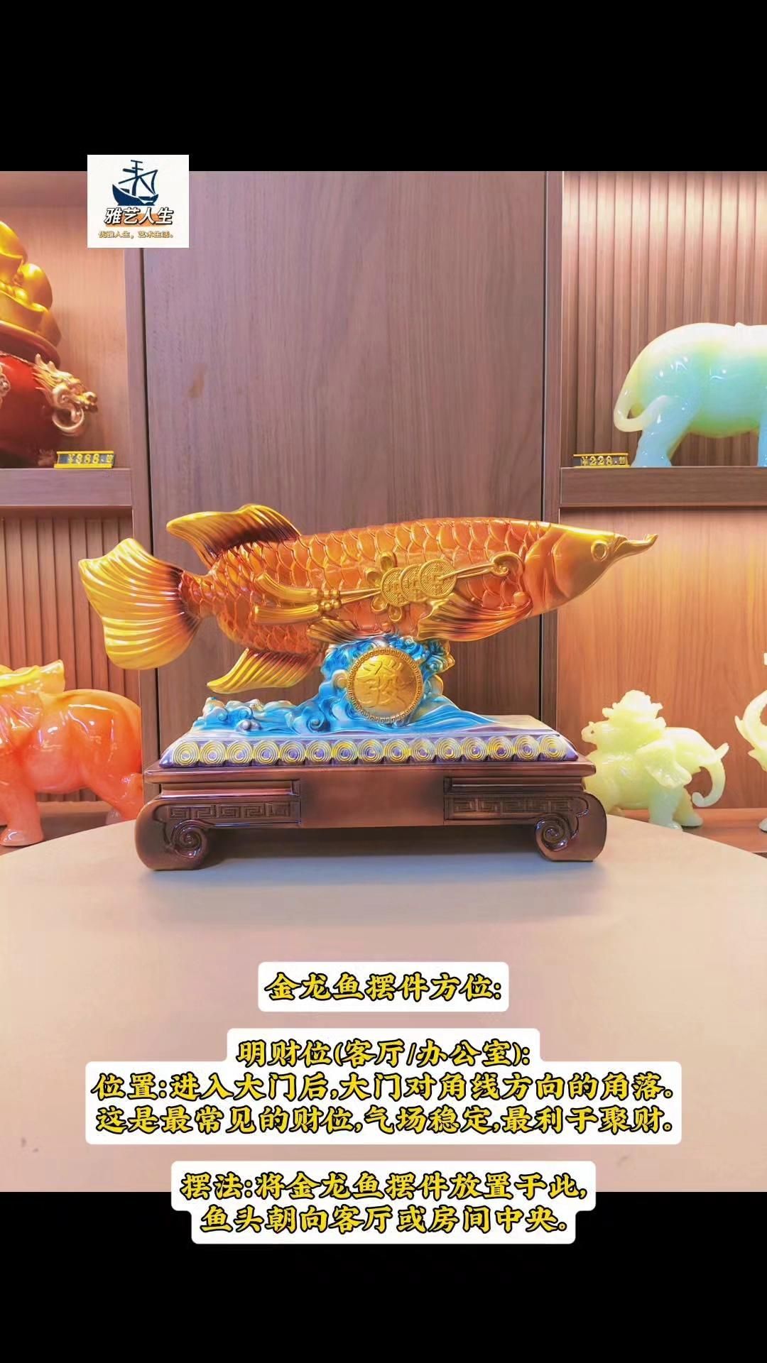 金龍魚擺件擺放有哪些講究，金龍魚擺件擺放指南