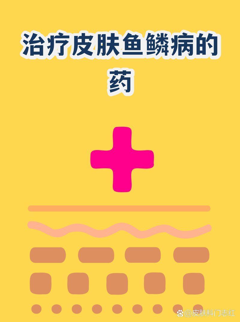 哪種藥物對魚鱗病最有效，治療魚鱗病的藥物 哪種藥物對魚鱗病最有效，治療魚鱗病的藥物 龍魚百科 第3張