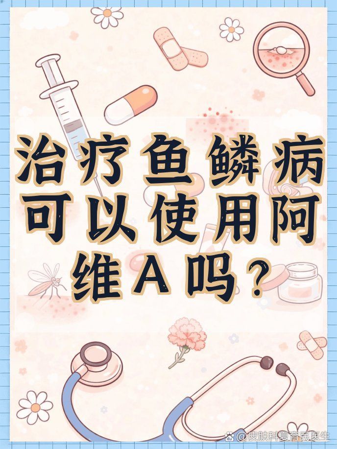 哪種藥物對魚鱗病最有效，治療魚鱗病的藥物 哪種藥物對魚鱗病最有效，治療魚鱗病的藥物 龍魚百科 第2張