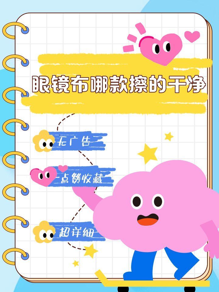 有哪些品牌眼鏡布推薦，眼鏡布哪個(gè)牌子好