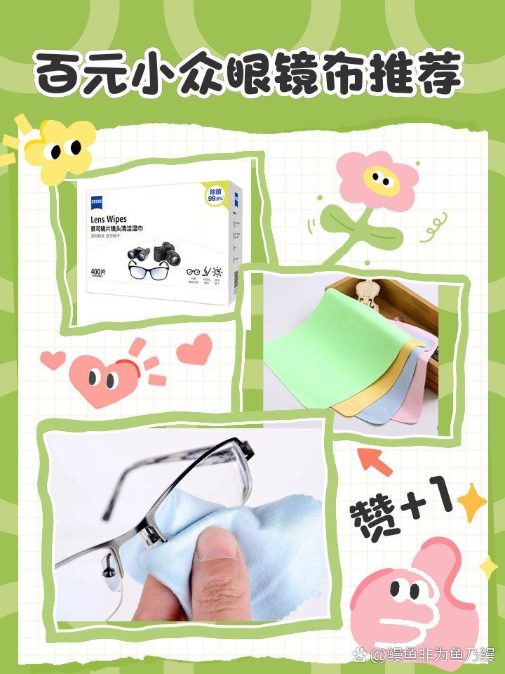 有哪些品牌眼鏡布推薦，眼鏡布哪個(gè)牌子好