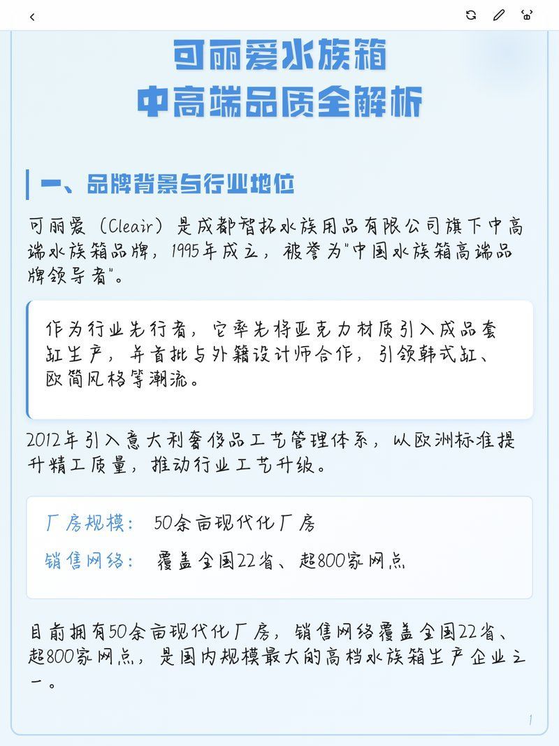 可麗愛有哪些高端系列？，可麗愛水族箱|中高端品牌全解析 可麗愛有哪些高端系列？，可麗愛水族箱|中高端品牌全解析 龍魚百科 第5張