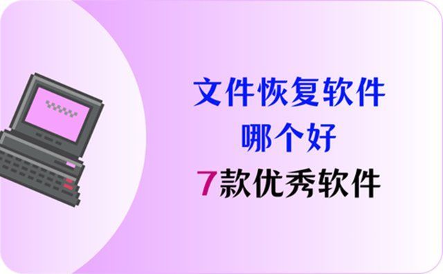 數據恢復軟件哪個最好，easeusdatarecuva數據恢復軟件哪個最好 數據恢復軟件哪個最好，easeusdatarecuva數據恢復軟件哪個最好 龍魚百科 第5張