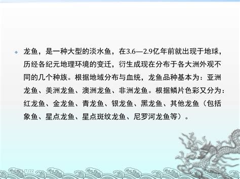 給我一張龍魚溫度變化圖示例，龍魚水溫變化圖示例