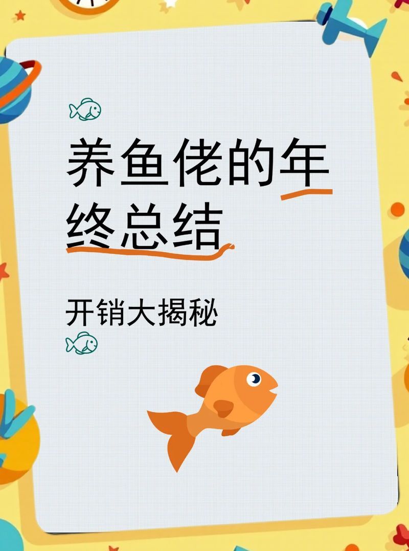 觀賞魚(yú)飼養(yǎng)成本大概是多少，養(yǎng)觀賞魚(yú)成本大概是多少