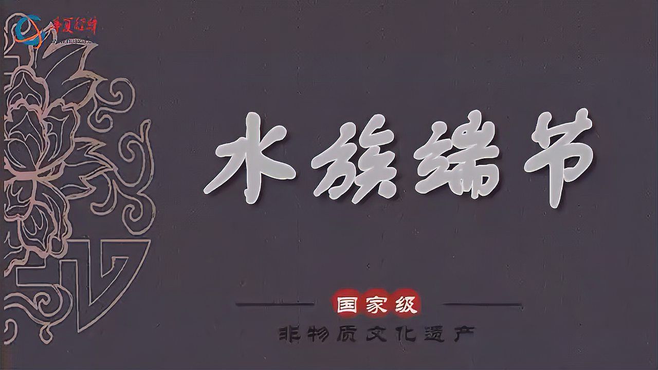 水族端節(jié)有哪些傳統(tǒng)習俗？，水族端節(jié)是一個充滿傳統(tǒng)文化和民俗的節(jié)日 水族端節(jié)有哪些傳統(tǒng)習俗？，水族端節(jié)是一個充滿傳統(tǒng)文化和民俗的節(jié)日 龍魚百科 第2張