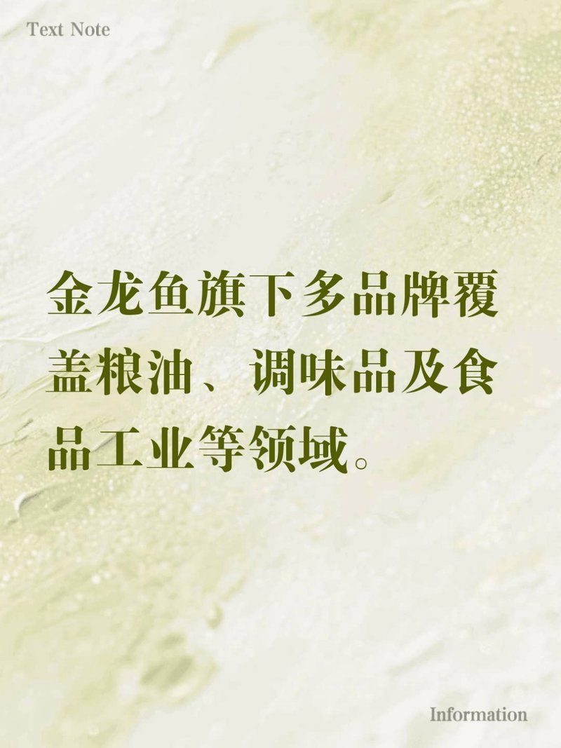 金龍魚益海嘉里集團有哪些主要產(chǎn)品，金龍魚益海嘉里集團有哪些主要產(chǎn)品及 金龍魚益海嘉里集團有哪些主要產(chǎn)品，金龍魚益海嘉里集團有哪些主要產(chǎn)品及 龍魚百科 第2張