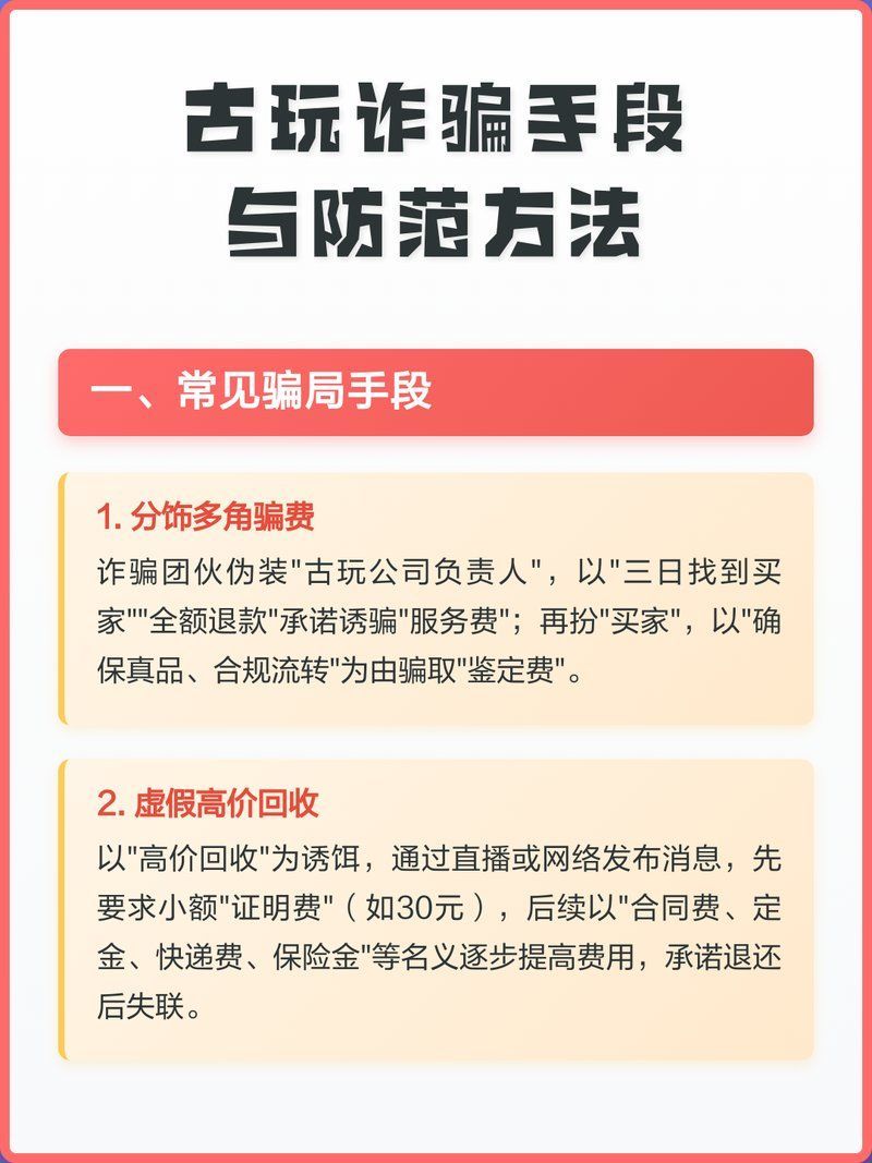 古玩網上交易有哪些常見陷阱，古玩網上交易中最常見的幾類陷阱，買家需警惕， 古玩網上交易有哪些常見陷阱，古玩網上交易中最常見的幾類陷阱，買家需警惕， 龍魚百科 第1張
