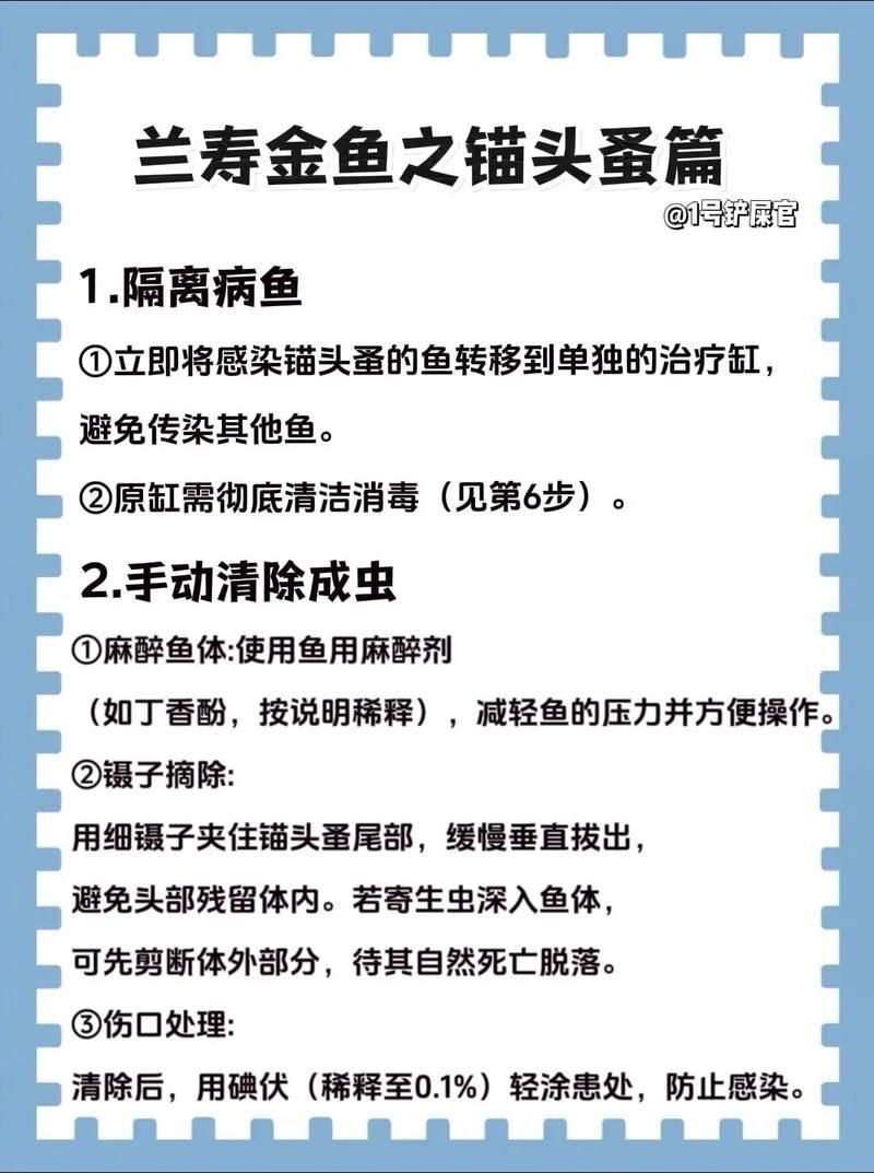 錦鯉寄生蟲如何治療，錦鯉寄生蟲如何治療調(diào)用工具 錦鯉寄生蟲如何治療，錦鯉寄生蟲如何治療調(diào)用工具 龍魚百科 第4張