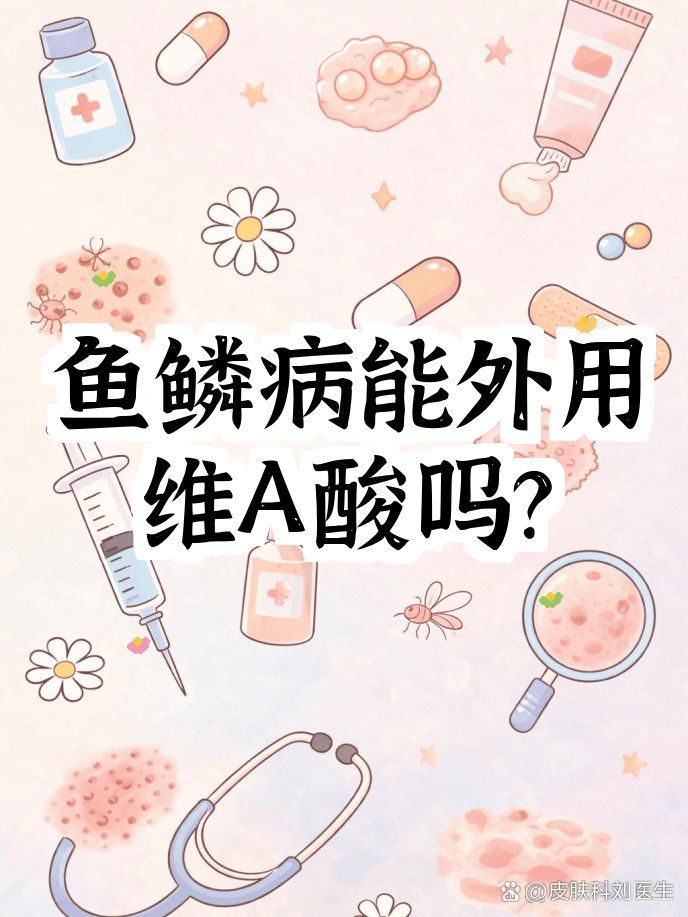 哪些保濕劑對魚鱗病最有效，魚鱗病患者有效的保濕劑，選擇合適的保濕劑至關(guān)重要 哪些保濕劑對魚鱗病最有效，魚鱗病患者有效的保濕劑，選擇合適的保濕劑至關(guān)重要 龍魚百科 第1張