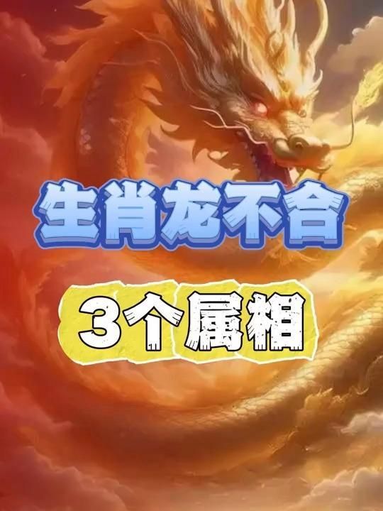 什么屬相不能擺放龍