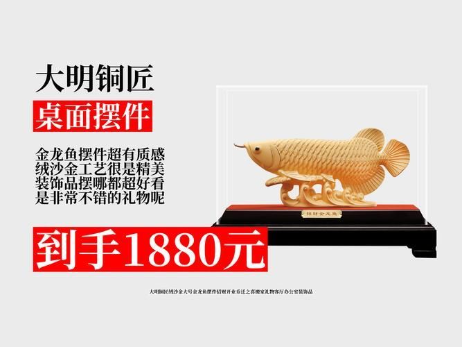 龍魚擺件有哪些材質,龍魚擺件有哪些材質調用工具百度優選 龍魚百科 第1張 龍魚擺件有哪些材質,龍魚擺件有哪些材質調用工具百度優選 龍魚擺件有哪些材質,龍魚擺件有哪些材質調用工具百度優選 龍魚百科 第1張