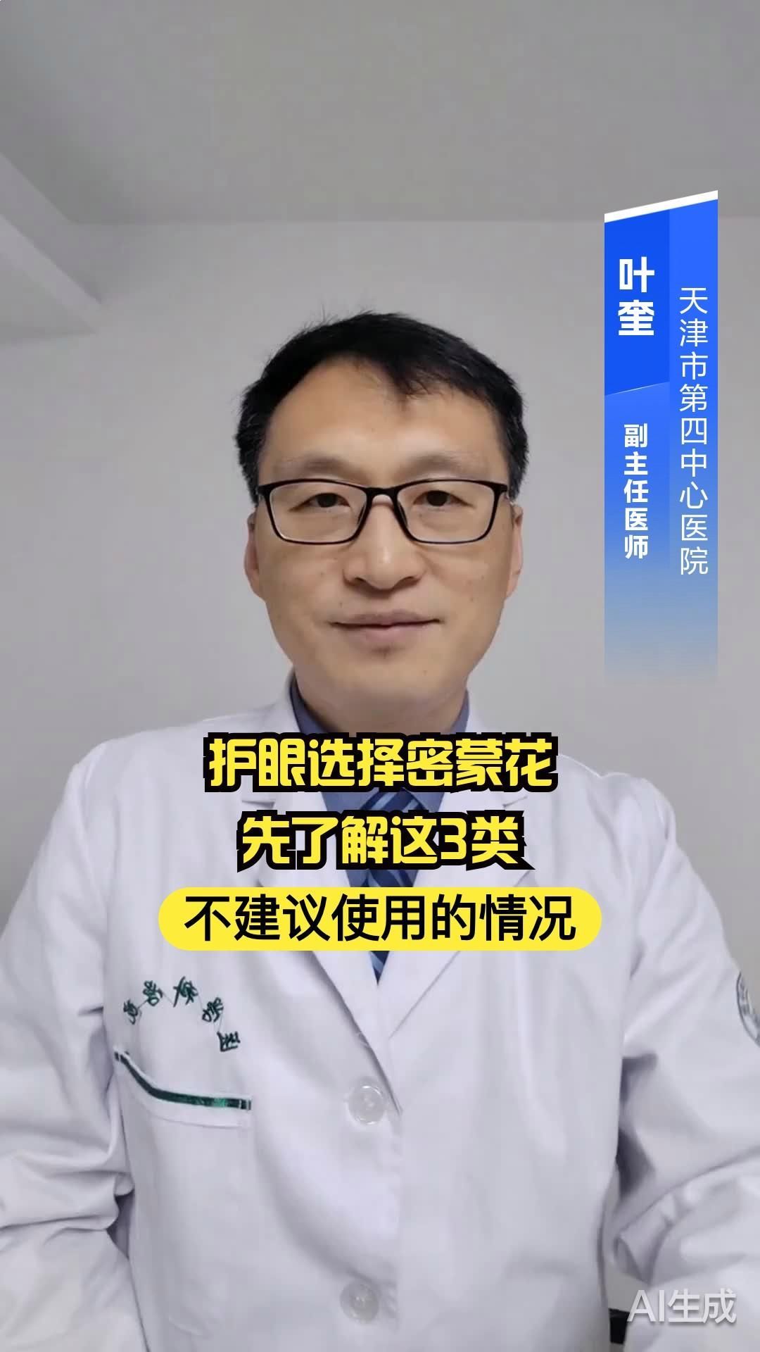 哪些中藥對蒙眼病最有效，哪些中藥對蒙眼病最有效，蒙眼病在中醫中常歸屬于“青盲”等范疇