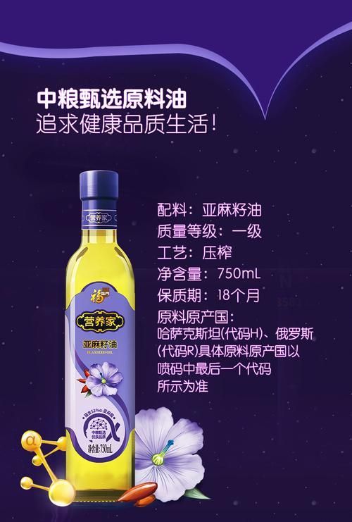 福臨門冷榨油系列有哪些產品，福臨門亞麻籽油系列 福臨門冷榨油系列有哪些產品，福臨門亞麻籽油系列 龍魚百科 第5張