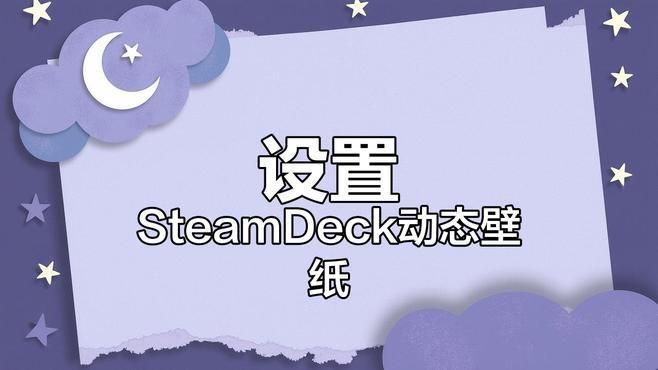 如何設(shè)置動(dòng)態(tài)壁紙為游戲背景，如何設(shè)置動(dòng)態(tài)壁紙為游戲背景調(diào)用工具 如何設(shè)置動(dòng)態(tài)壁紙為游戲背景，如何設(shè)置動(dòng)態(tài)壁紙為游戲背景調(diào)用工具 龍魚百科