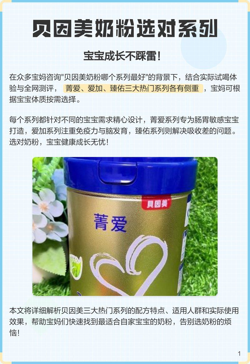 貝因美奶粉哪個系列性價比最高？，貝因美奶粉各系列對比|精準選擇攻略 貝因美奶粉哪個系列性價比最高？，貝因美奶粉各系列對比|精準選擇攻略 龍魚百科 第2張
