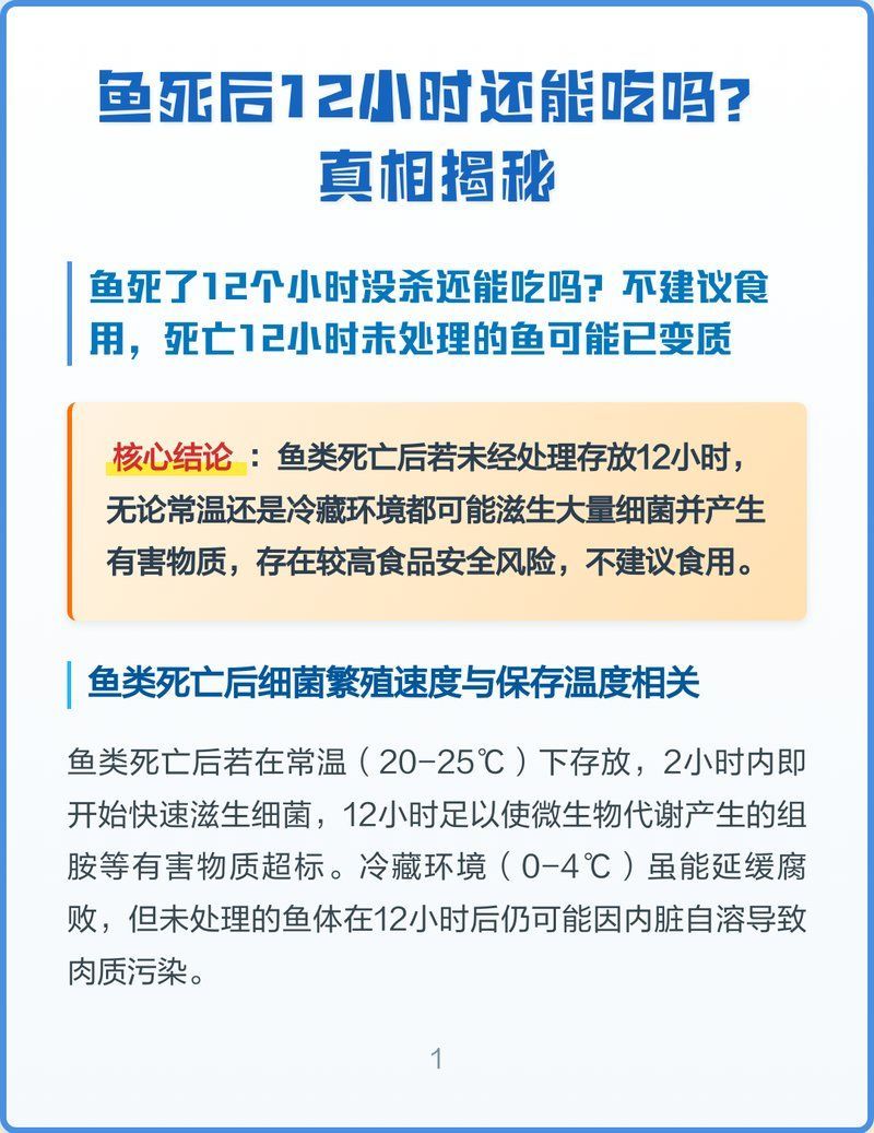 魚死了之后多久會腐爛，魚死后12小時還能吃嗎 魚死了之后多久會腐爛，魚死后12小時還能吃嗎 龍魚百科 第1張