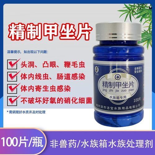 甲硝唑換水后多久可以再次使用 甲硝唑換水后多久可以再次使用 龍魚百科 第6張