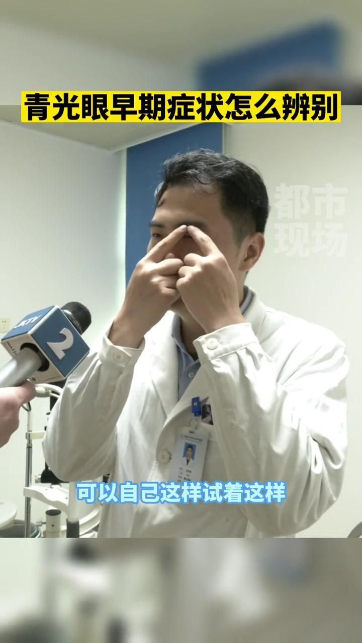 如何早期發(fā)現(xiàn)青光眼，青光眼早期癥狀怎么辨別