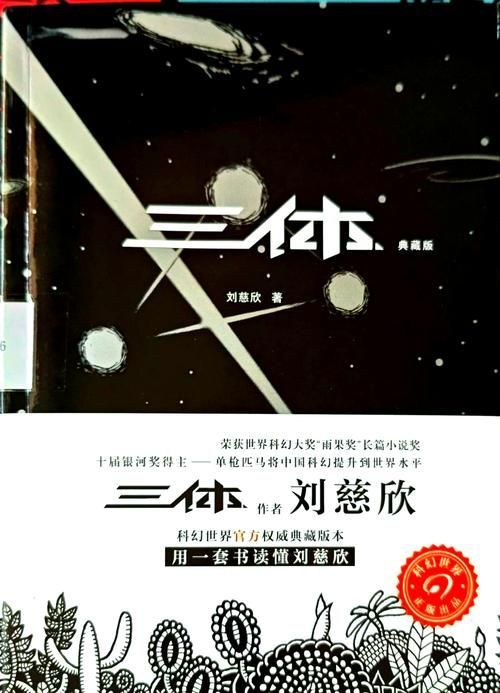 這部小說的出版時間，《三體小說的出版時間與出版時間與出版時間思考完成 這部小說的出版時間，《三體小說的出版時間與出版時間與出版時間思考完成 龍魚百科 第1張