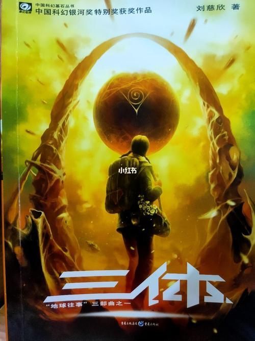 這部小說的出版時間，《三體小說的出版時間與出版時間與出版時間思考完成 這部小說的出版時間，《三體小說的出版時間與出版時間與出版時間思考完成 龍魚百科 第5張